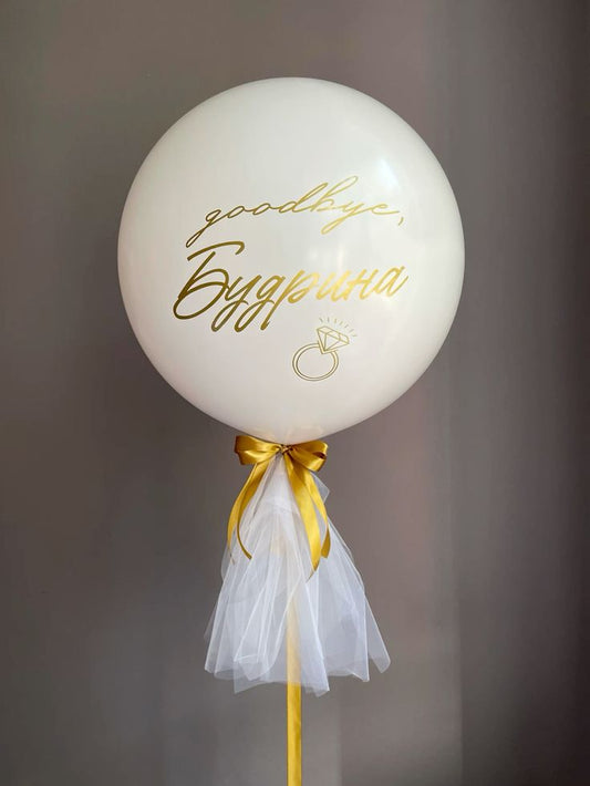 Personalised Helium Balloons White Latex with White Fabric, Ribbons and Gold Customize Sticker - Perfect for any Occasions