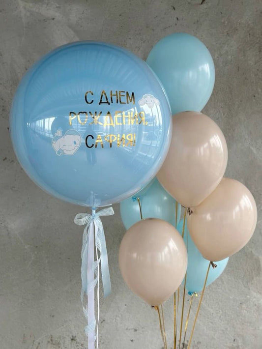 Personalised Helium Balloons Clear with Blue Latex, Ribbons and Customize Sticker and Latex Bunch Blue and Beige - Perfect for any Occasions